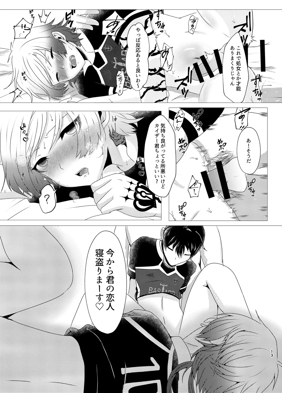 付き合ってるカイ潔がモブレされる本 - page12