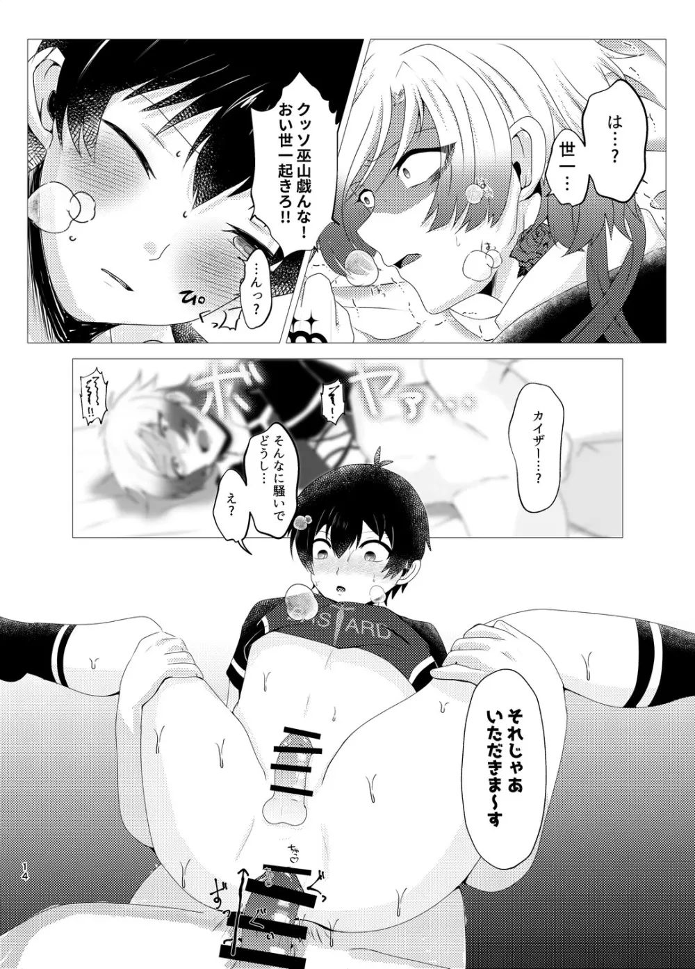 付き合ってるカイ潔がモブレされる本 - page13