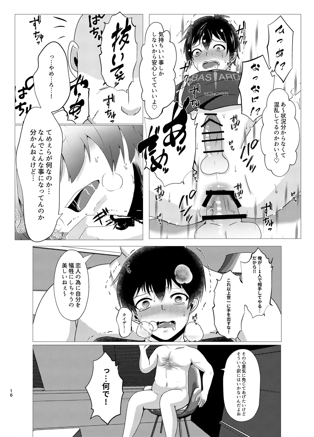付き合ってるカイ潔がモブレされる本 - page15