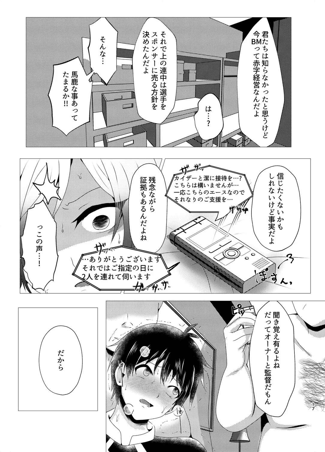付き合ってるカイ潔がモブレされる本 - page16