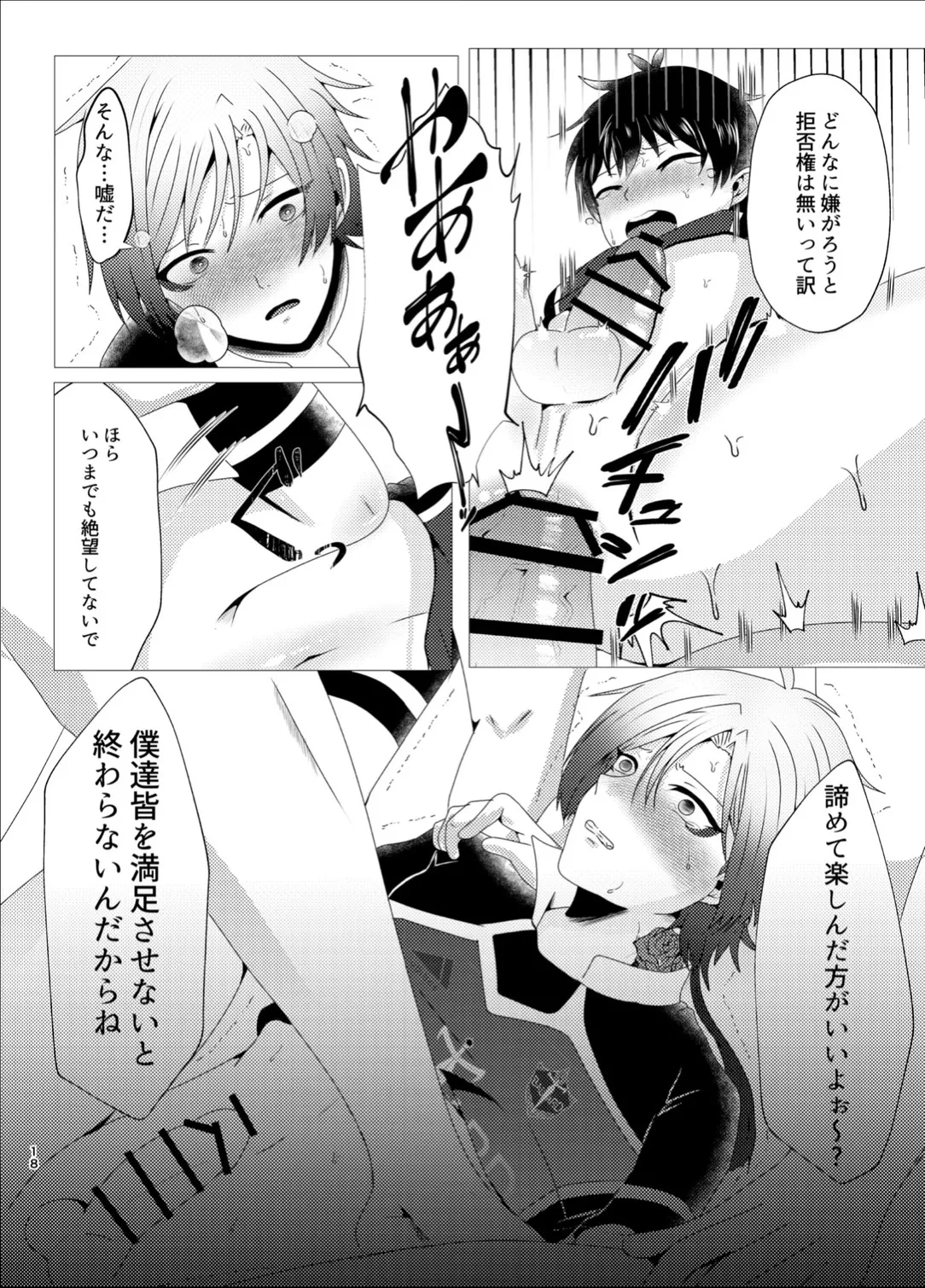 付き合ってるカイ潔がモブレされる本 - page17