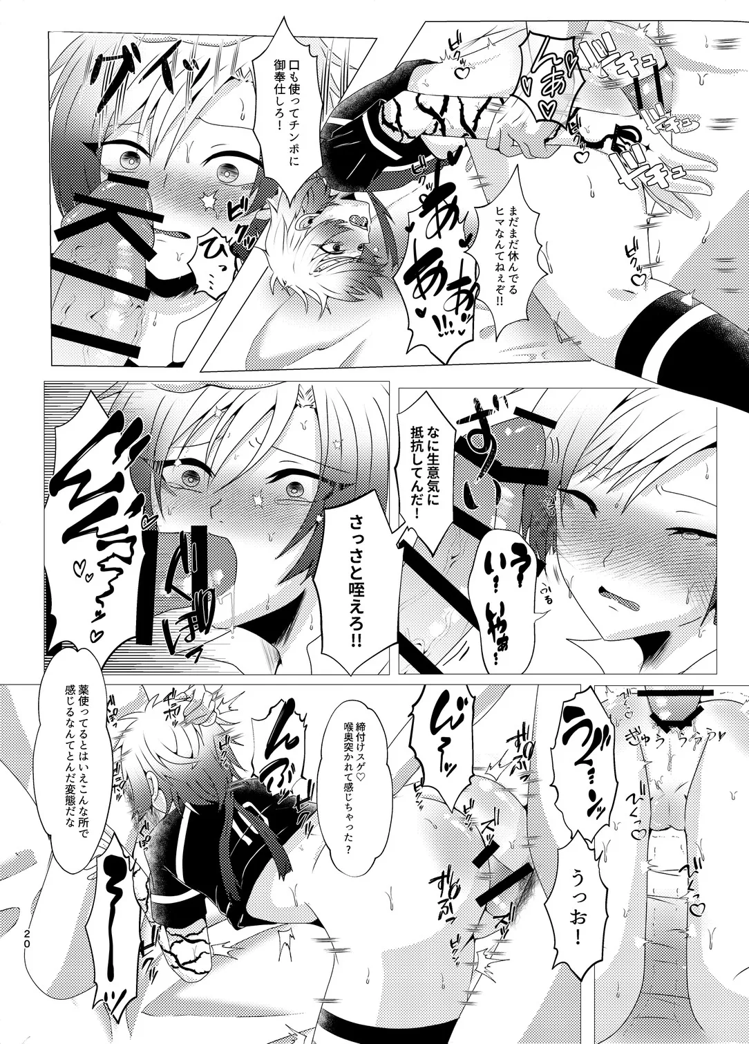 付き合ってるカイ潔がモブレされる本 - page19