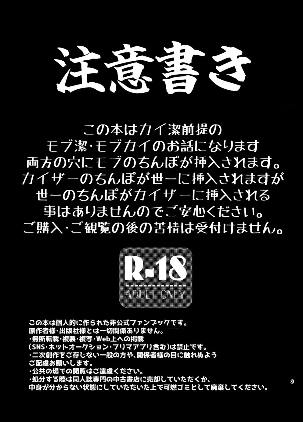 付き合ってるカイ潔がモブレされる本 - page2