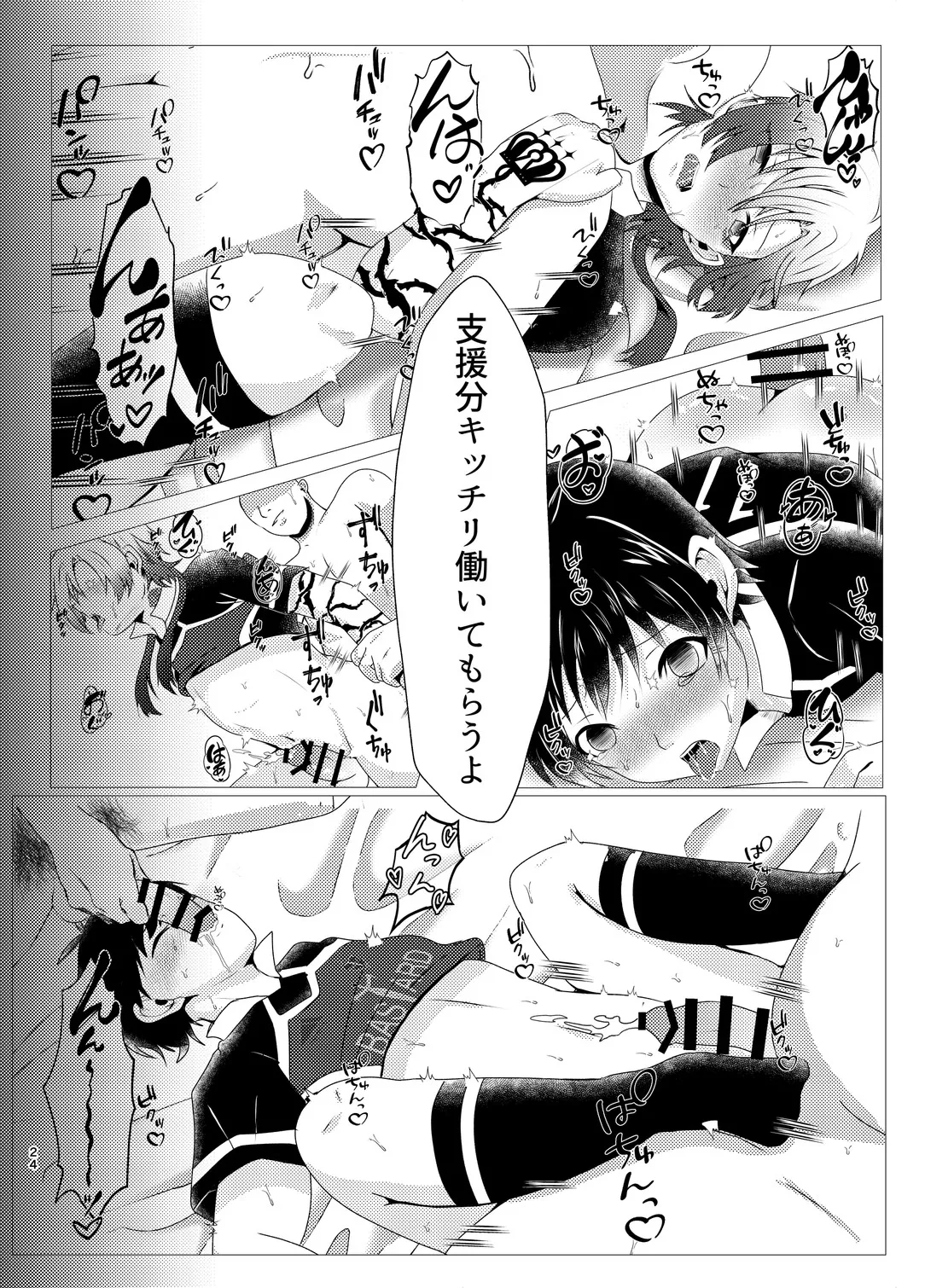 付き合ってるカイ潔がモブレされる本 - page23