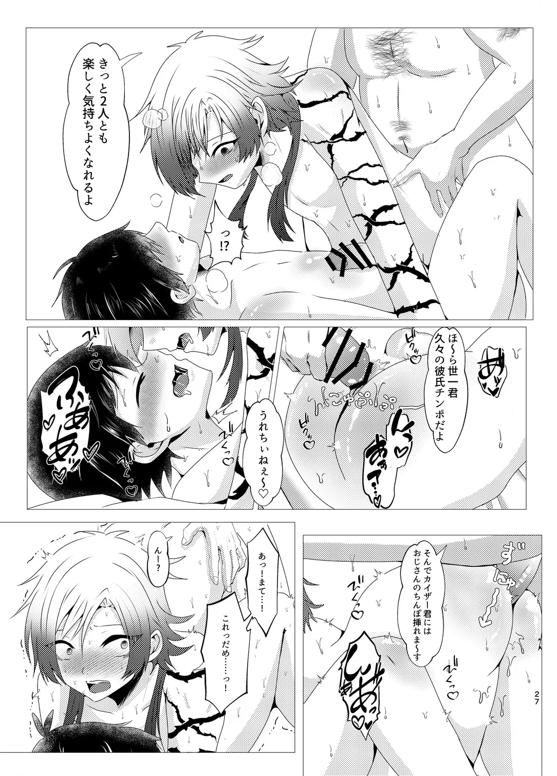 付き合ってるカイ潔がモブレされる本 - page26