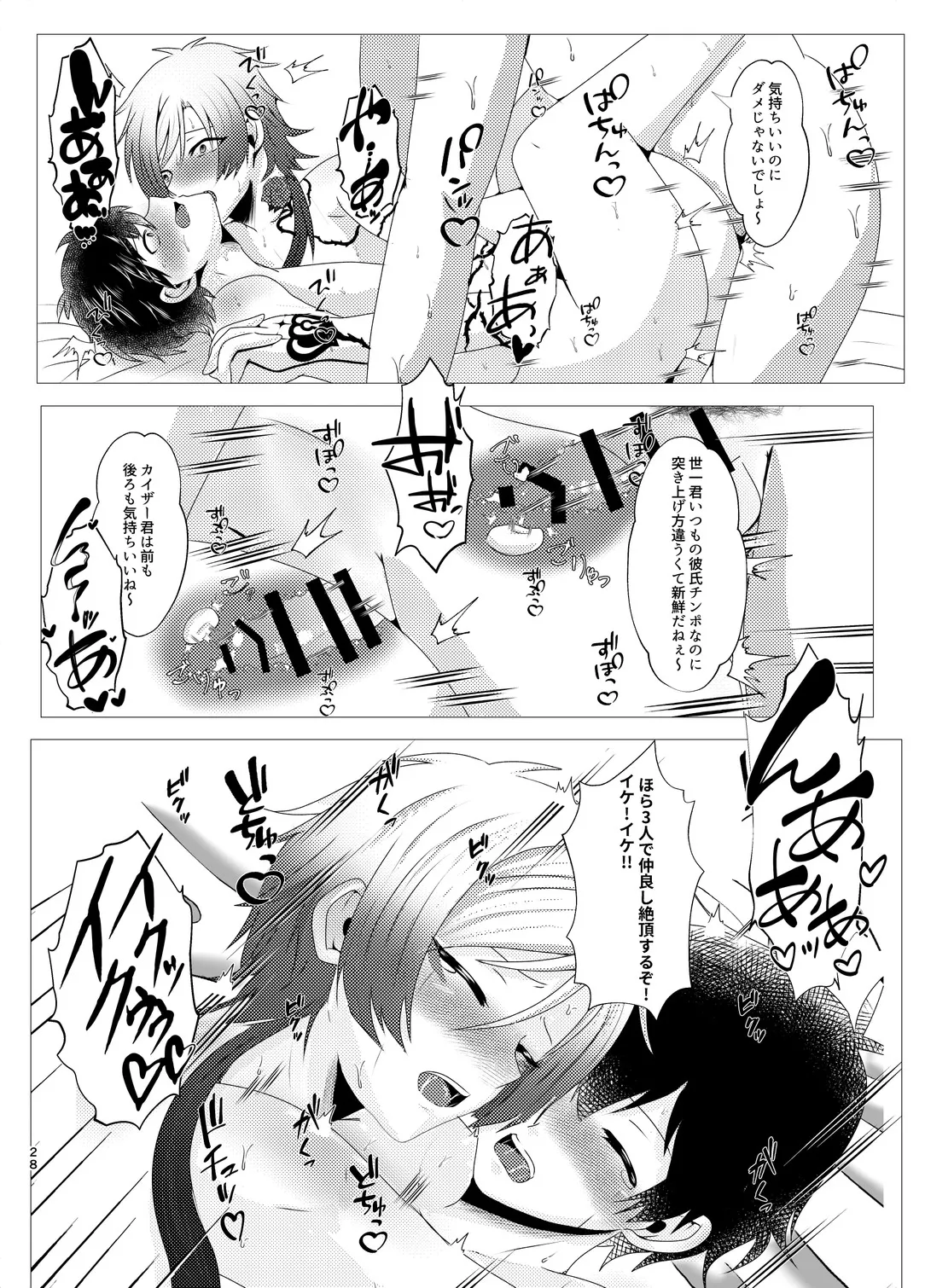 付き合ってるカイ潔がモブレされる本 - page27