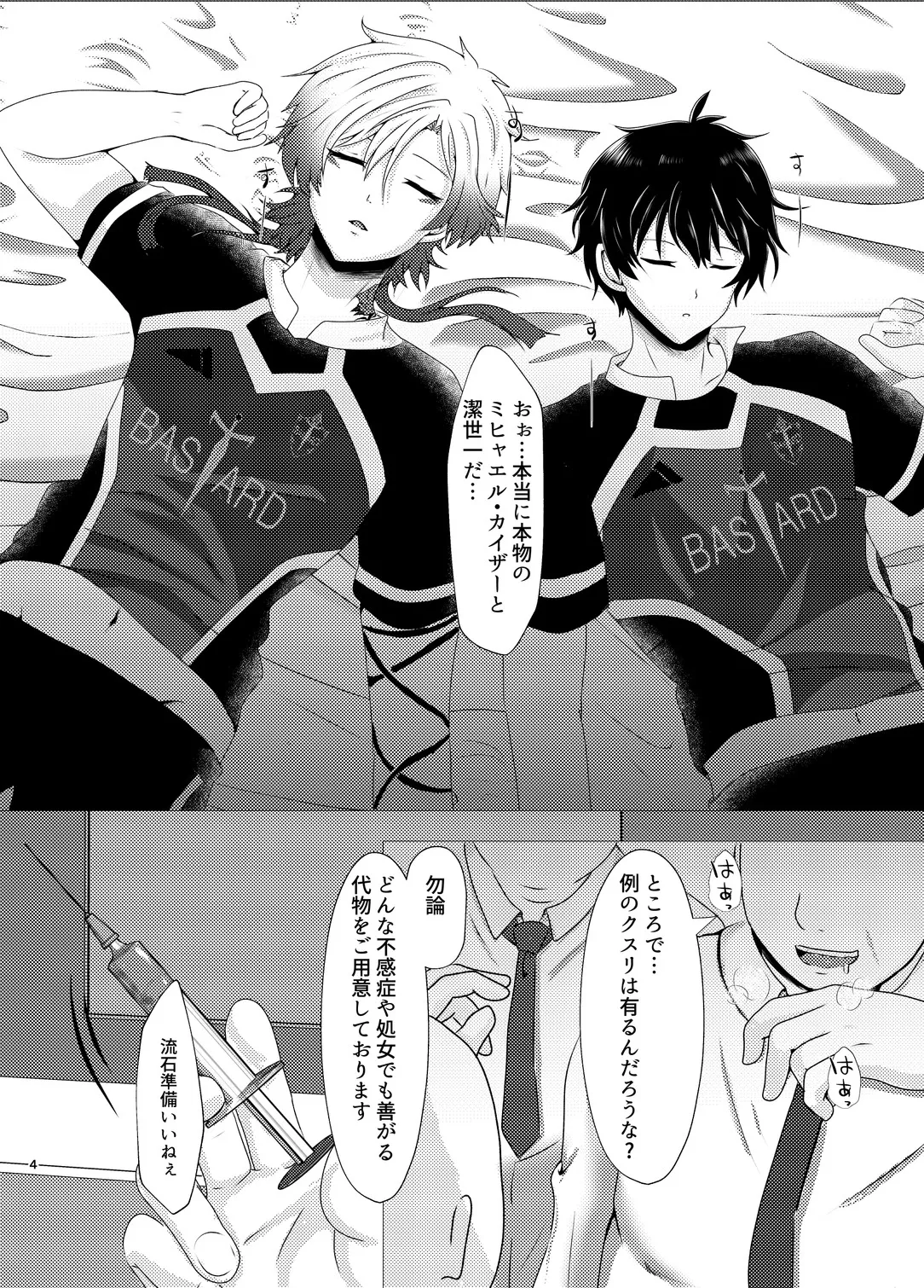 付き合ってるカイ潔がモブレされる本 - page3