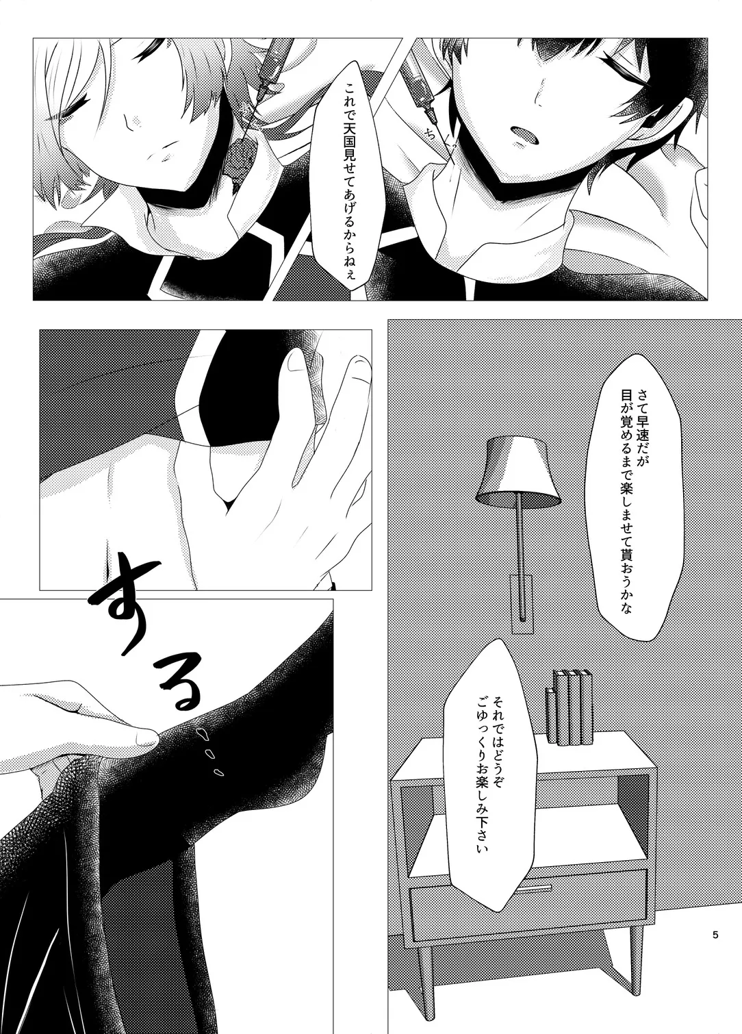 付き合ってるカイ潔がモブレされる本 - page4