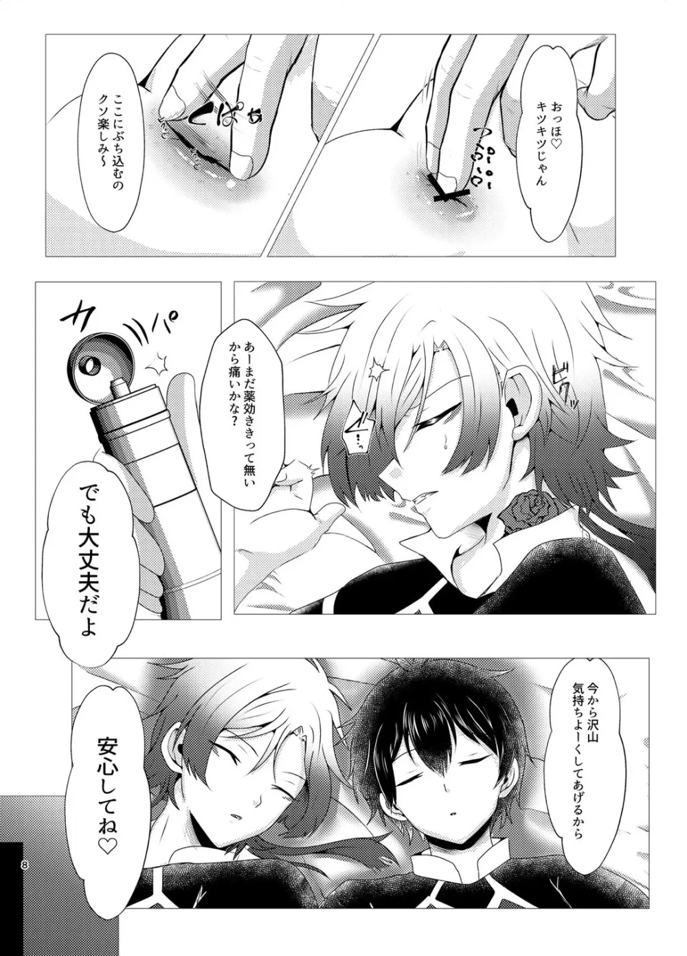 付き合ってるカイ潔がモブレされる本 - page7