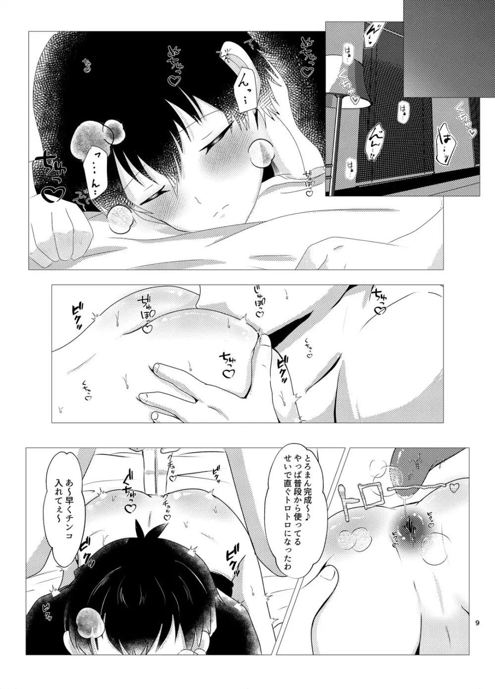 付き合ってるカイ潔がモブレされる本 - page8