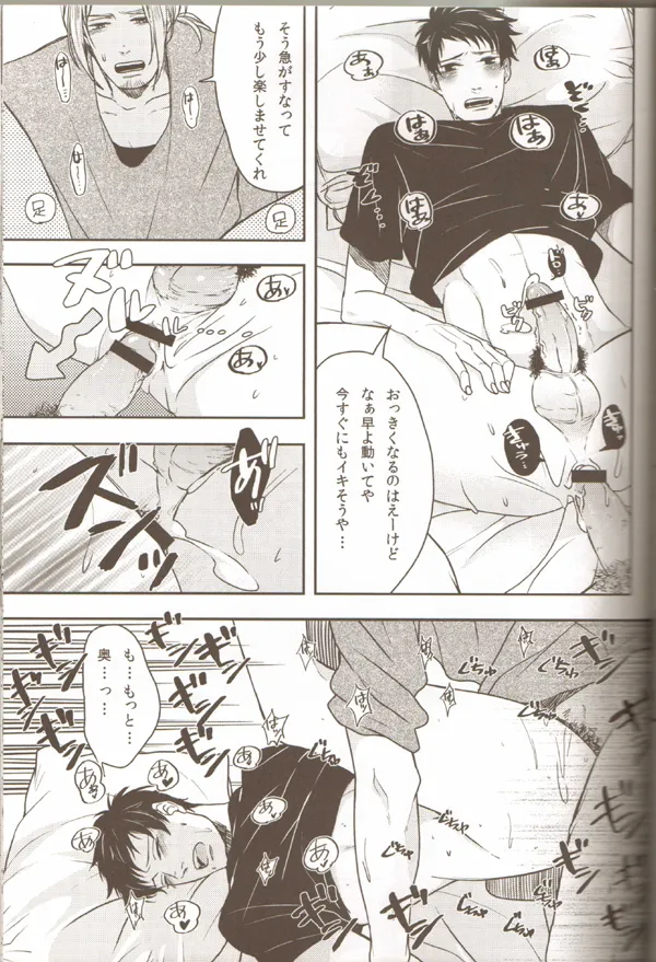親分のえろほん 1 - page20