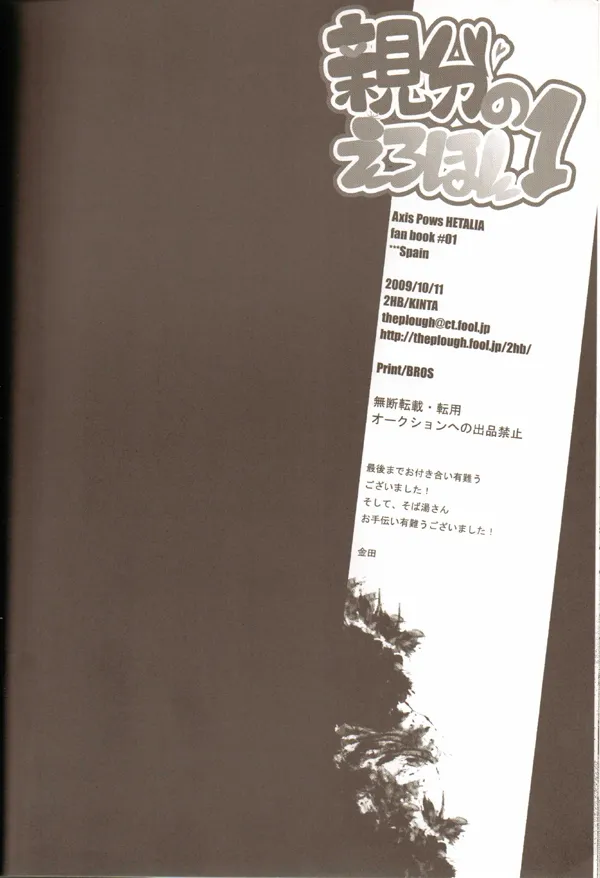 親分のえろほん 1 - page35