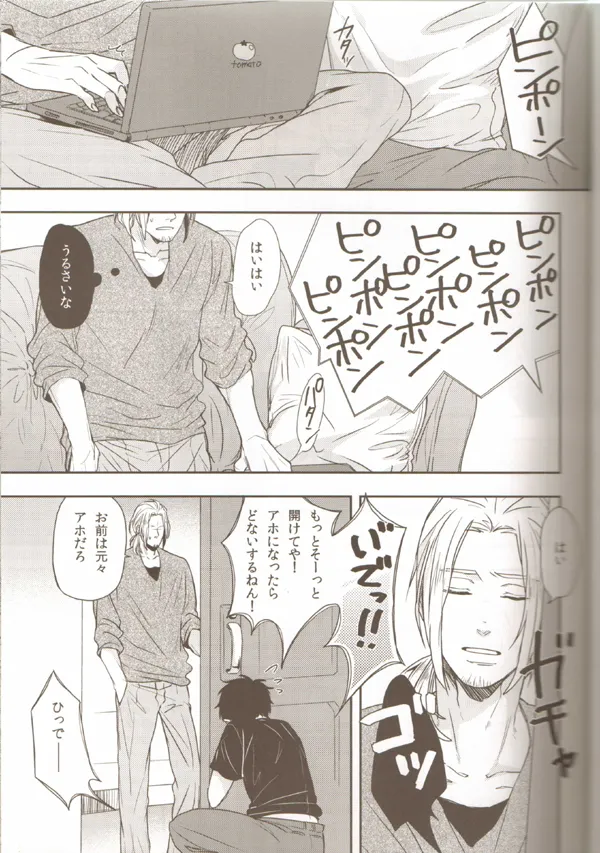 親分のえろほん 1 - page8