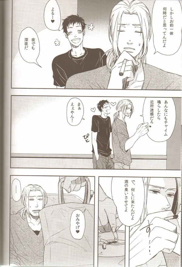 親分のえろほん 1 - page9