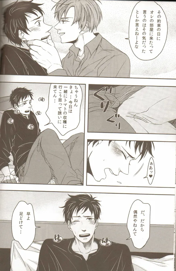 親分のえろほん 2 - page8