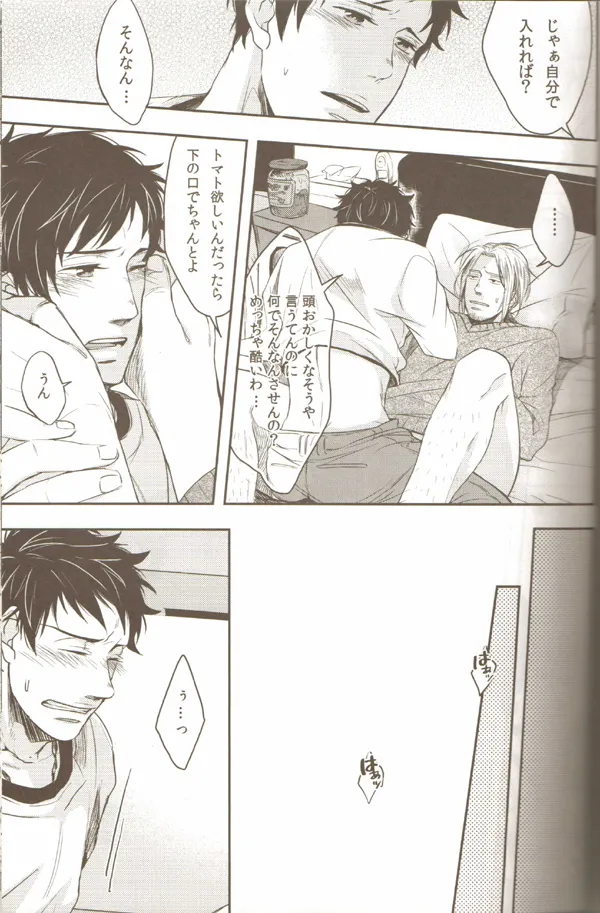 親分のえろほん 3 - page18