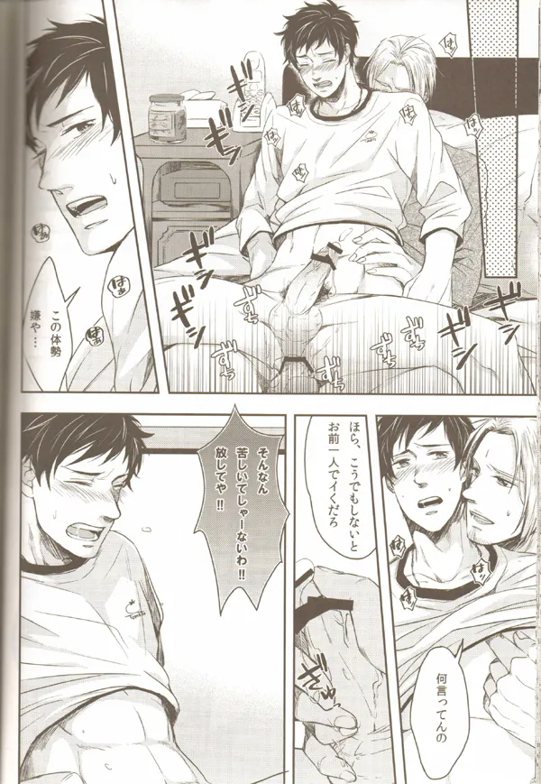 親分のえろほん 3 - page25