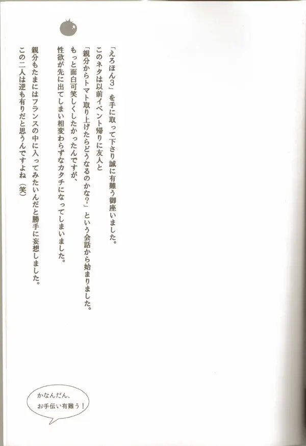 親分のえろほん 3 - page30