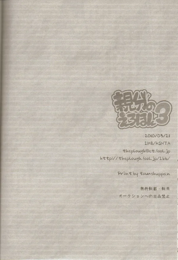 親分のえろほん 3 - page31