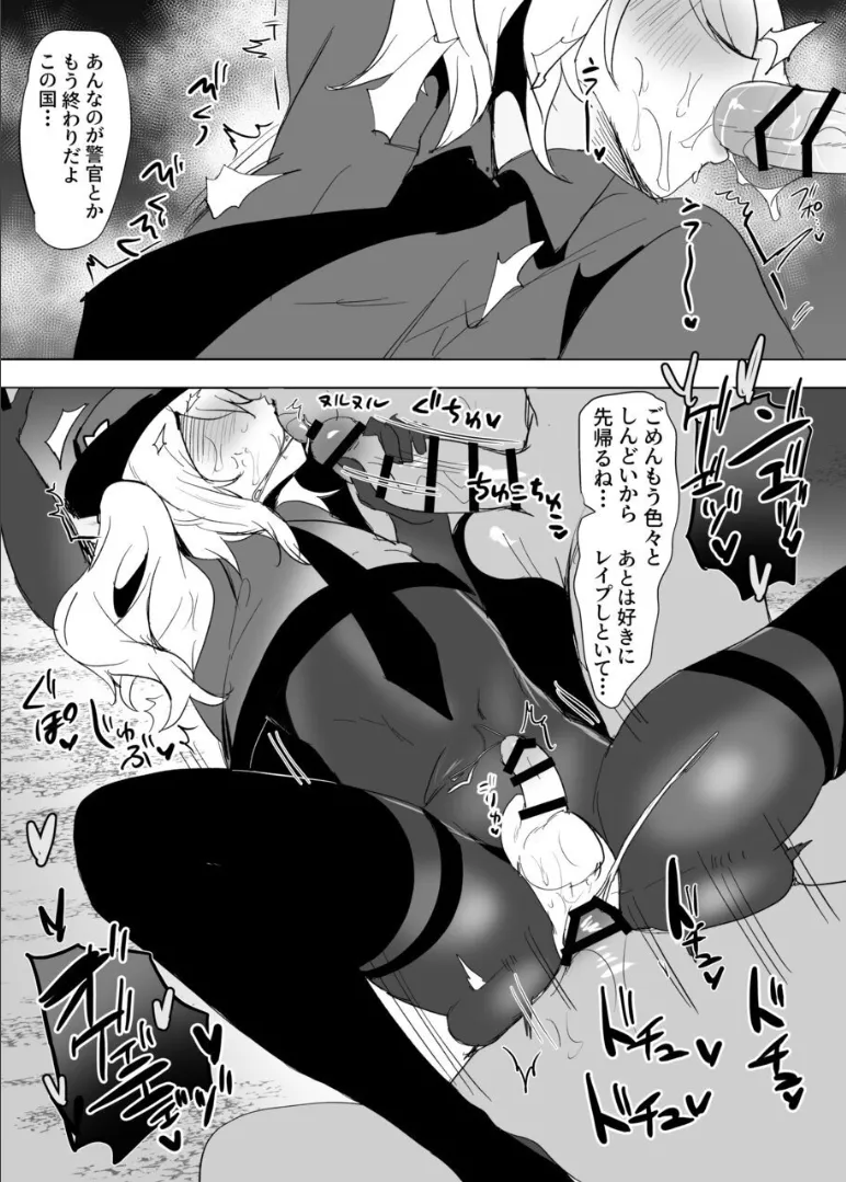シーメールお嬢様ポリス 漫画 - page15