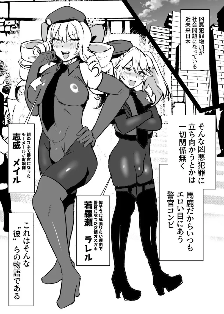 シーメールお嬢様ポリス 漫画 - page2