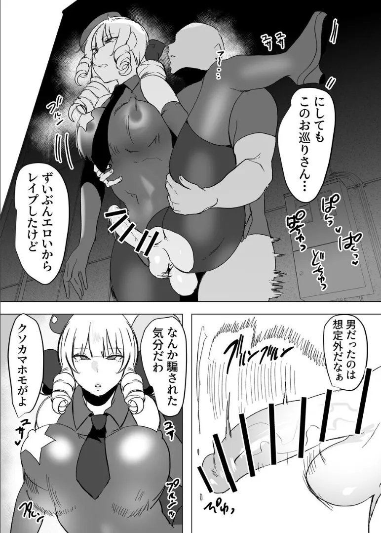 シーメールお嬢様ポリス 漫画 - page21