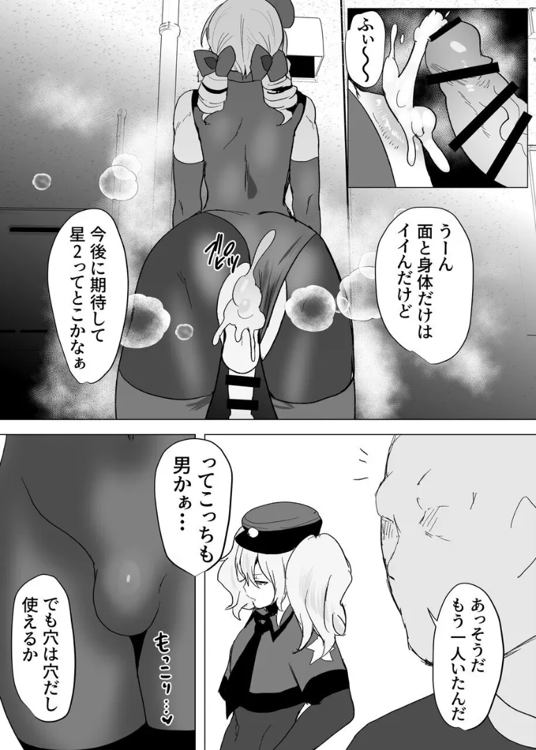 シーメールお嬢様ポリス 漫画 - page24