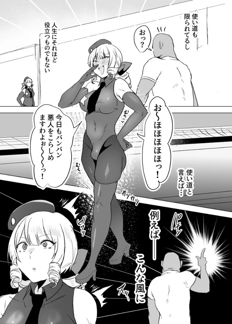 シーメールお嬢様ポリス 漫画 - page38