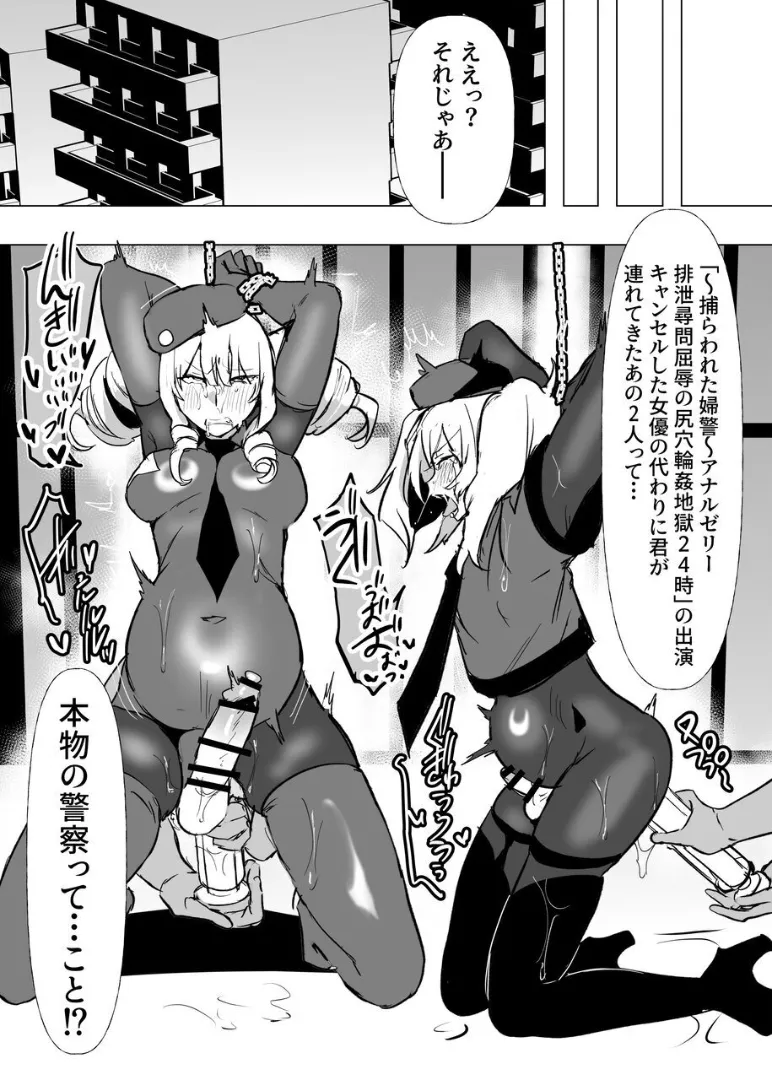 シーメールお嬢様ポリス 漫画 - page4