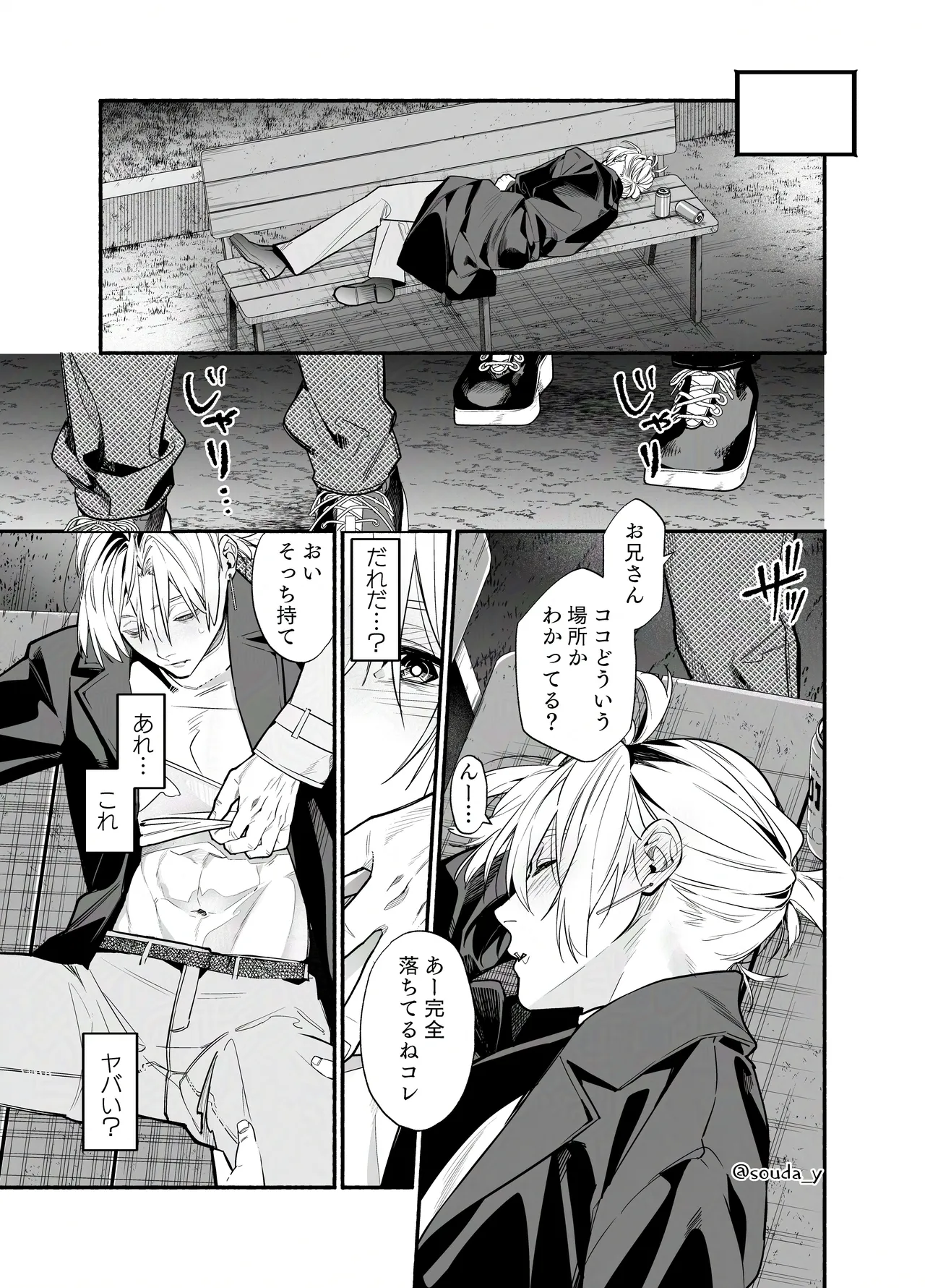 バイトクビになって女に拾われる話-出会い編- - page10
