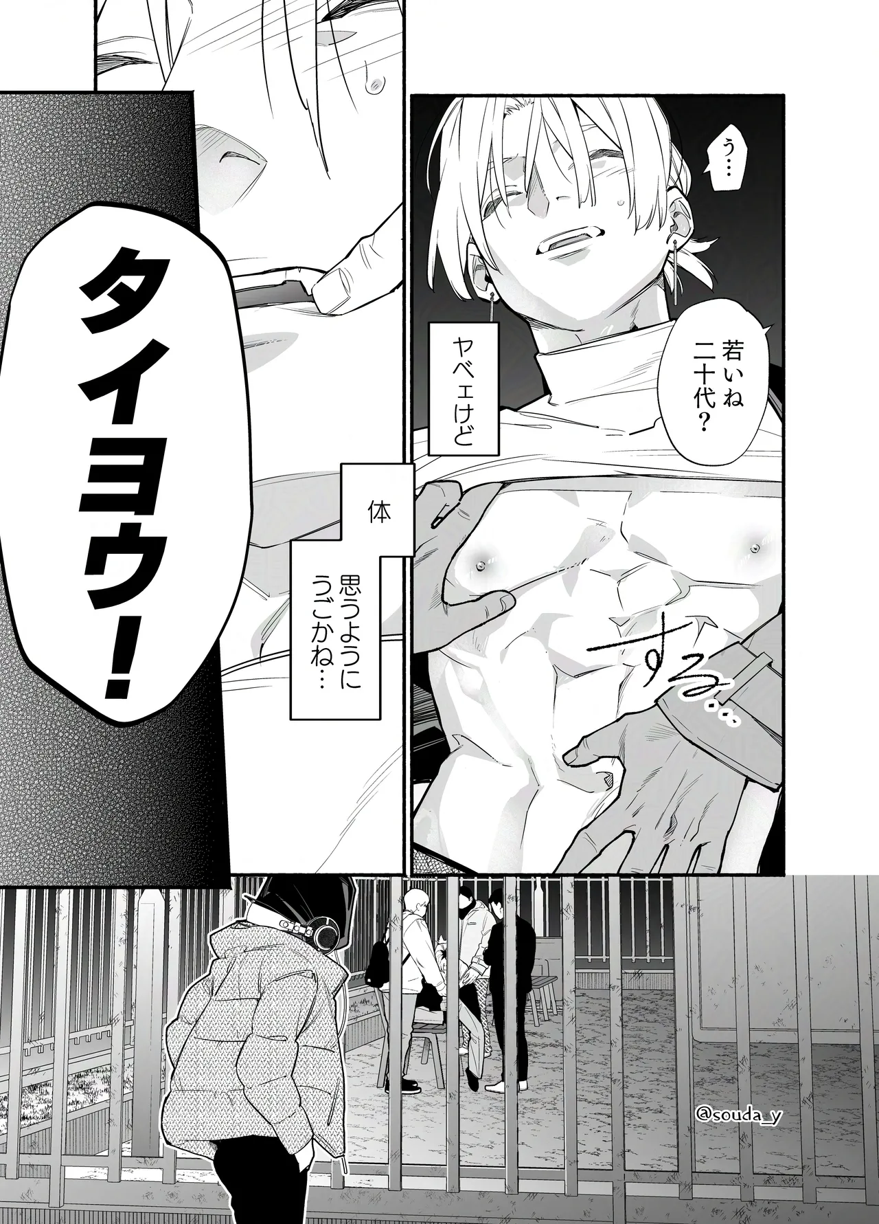 バイトクビになって女に拾われる話-出会い編- - page11
