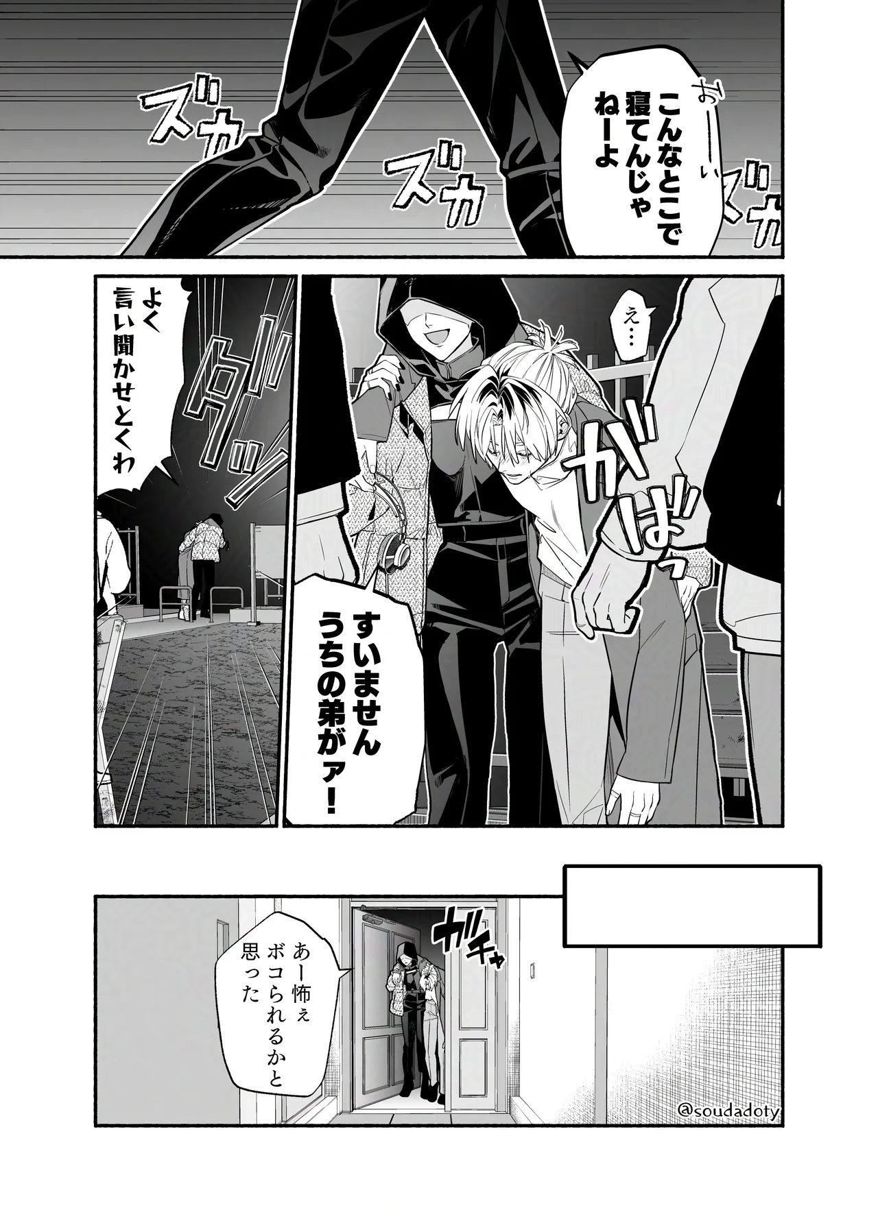バイトクビになって女に拾われる話-出会い編- - page12