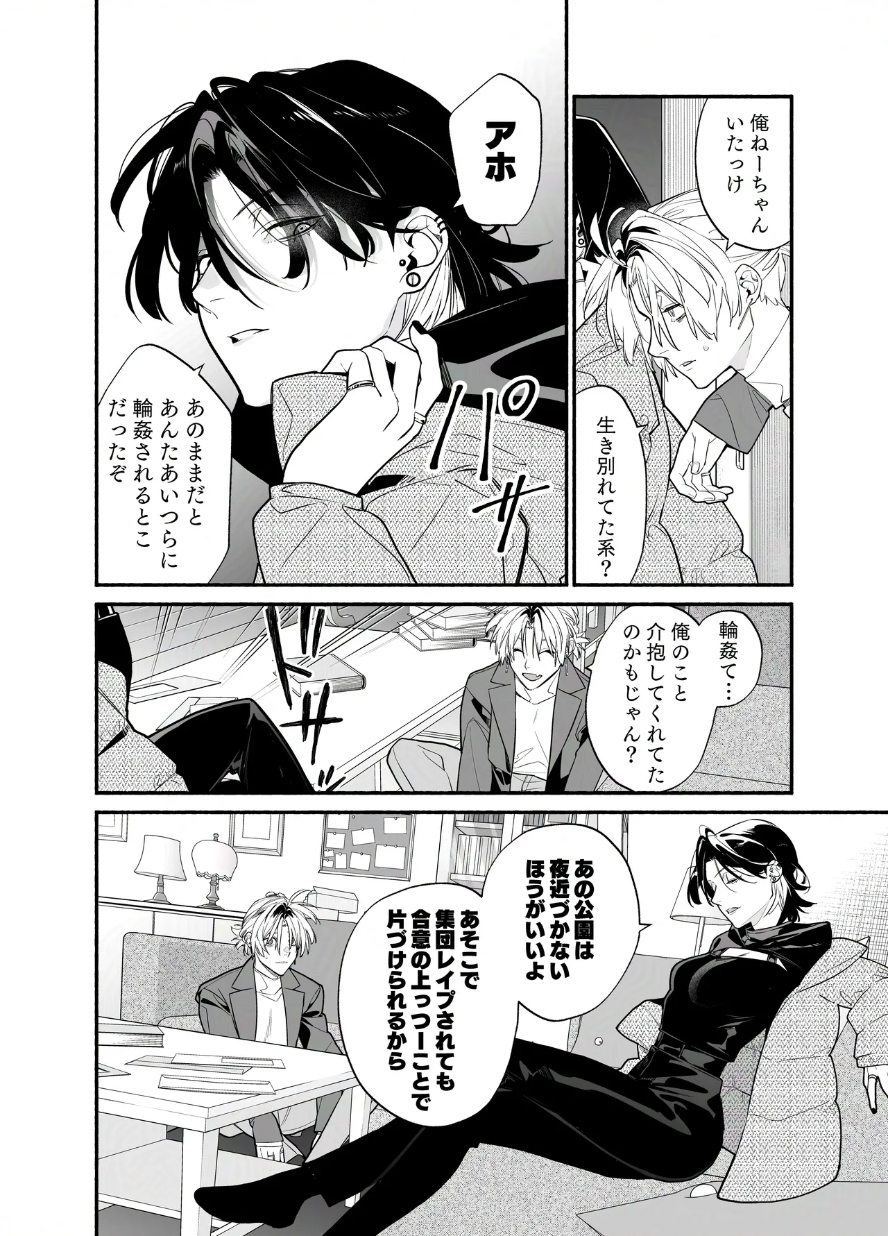 バイトクビになって女に拾われる話-出会い編- - page13