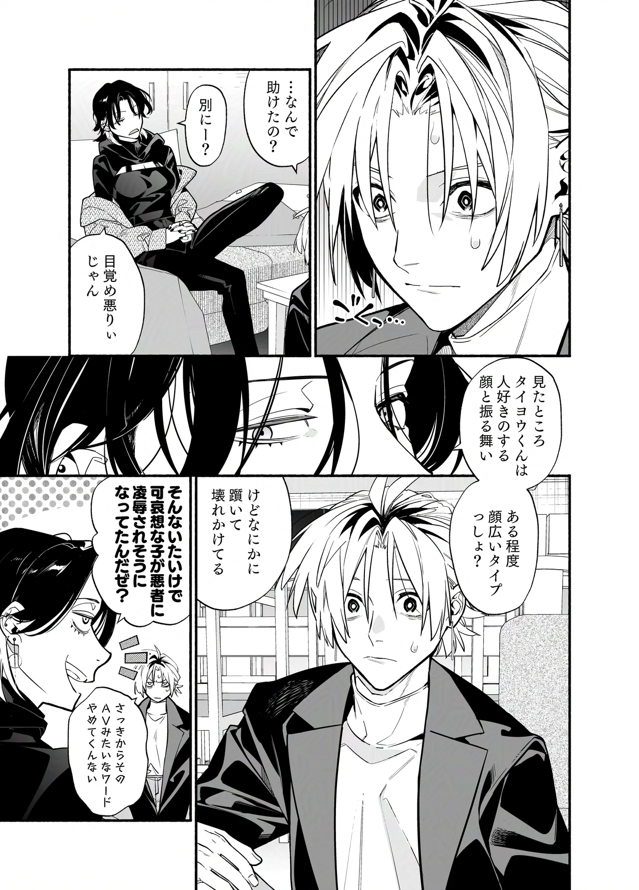 バイトクビになって女に拾われる話-出会い編- - page14