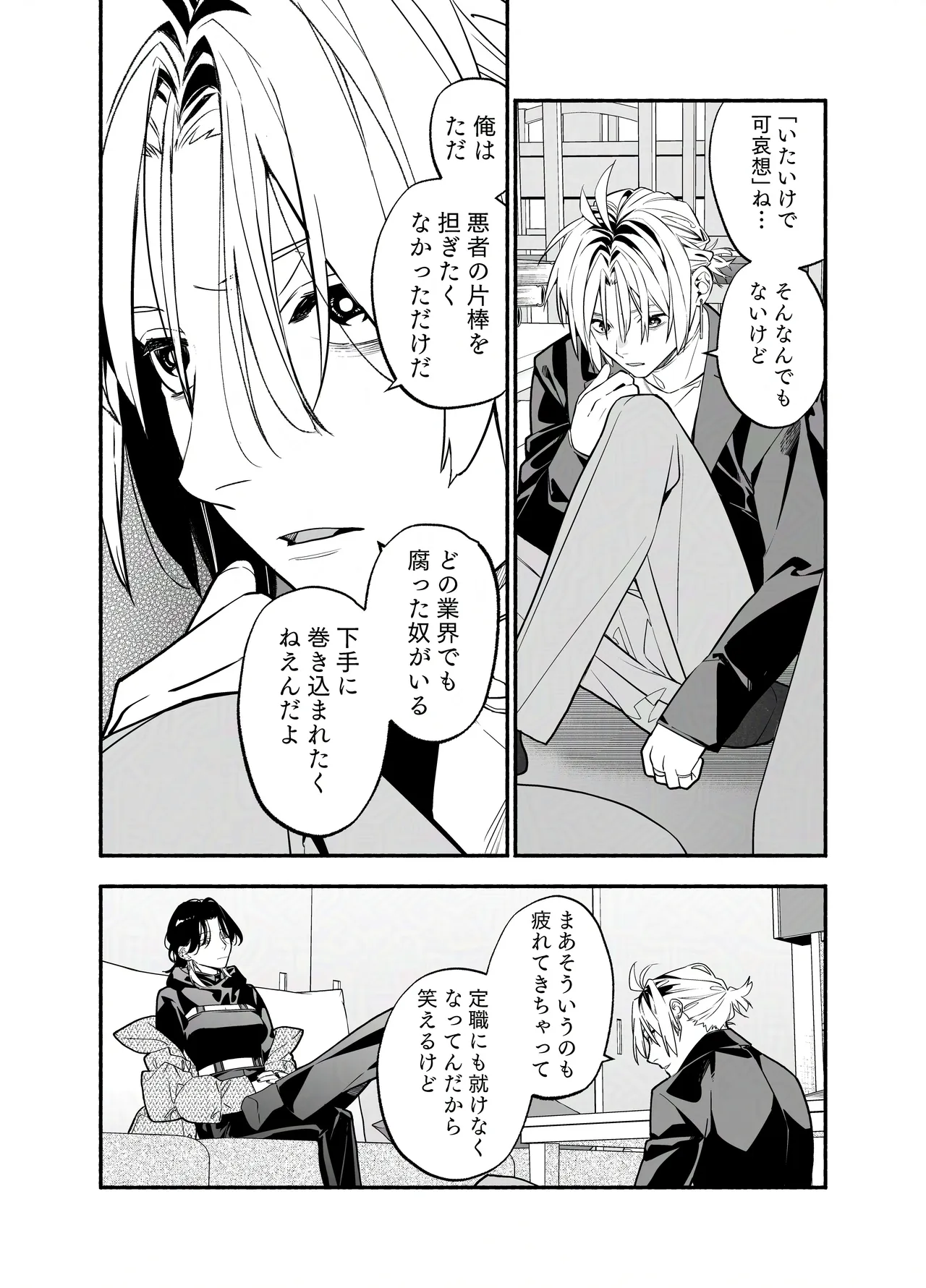 バイトクビになって女に拾われる話-出会い編- - page15