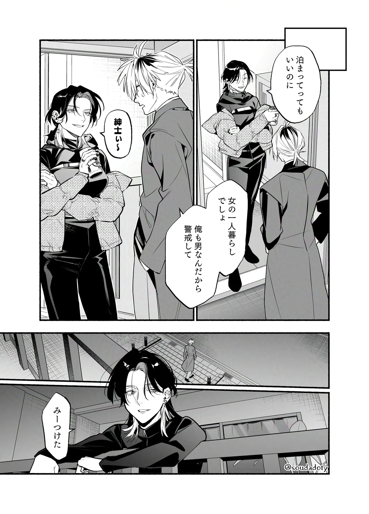バイトクビになって女に拾われる話-出会い編- - page16