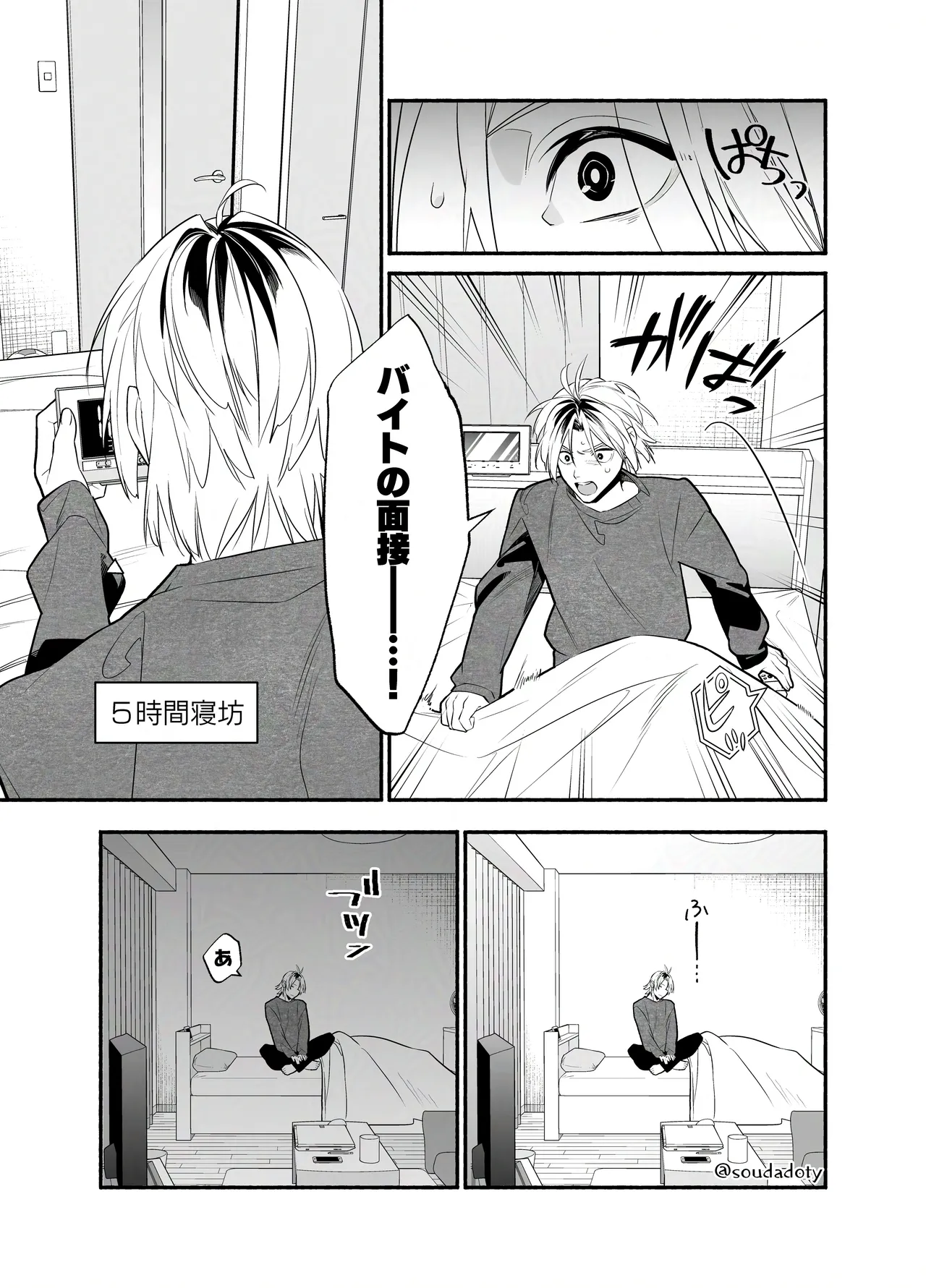 バイトクビになって女に拾われる話-出会い編- - page18