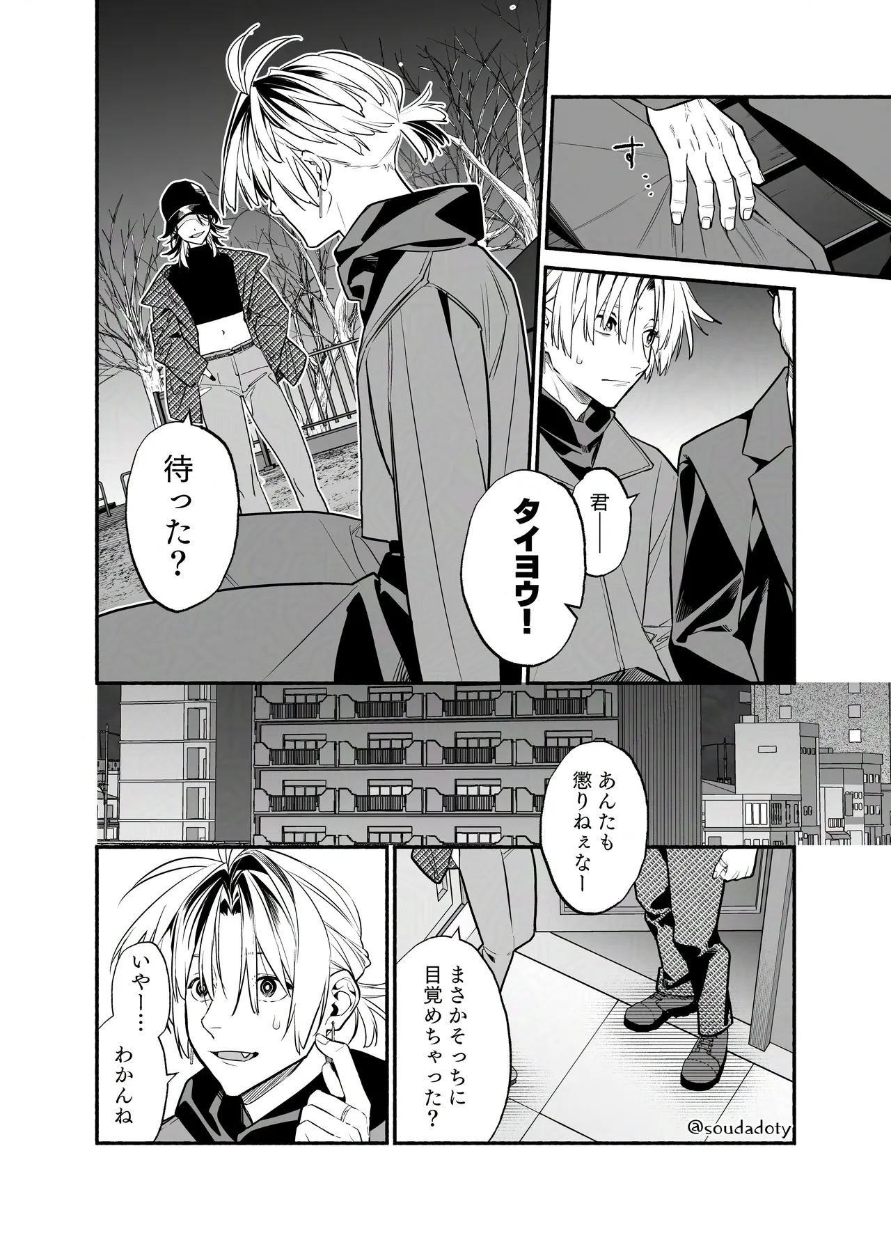 バイトクビになって女に拾われる話-出会い編- - page21