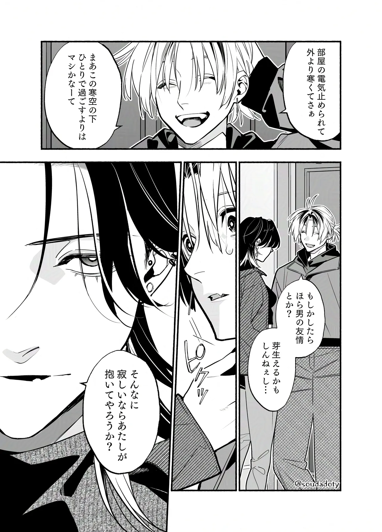 バイトクビになって女に拾われる話-出会い編- - page22