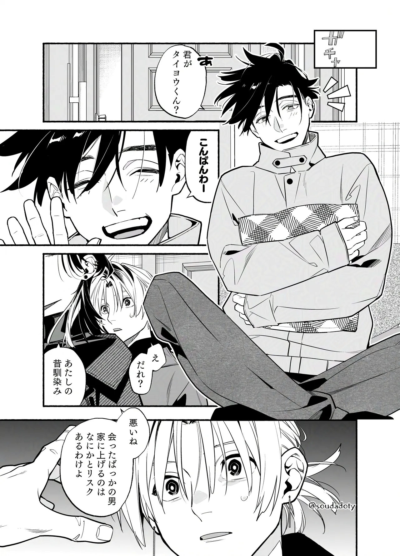 バイトクビになって女に拾われる話-出会い編- - page24