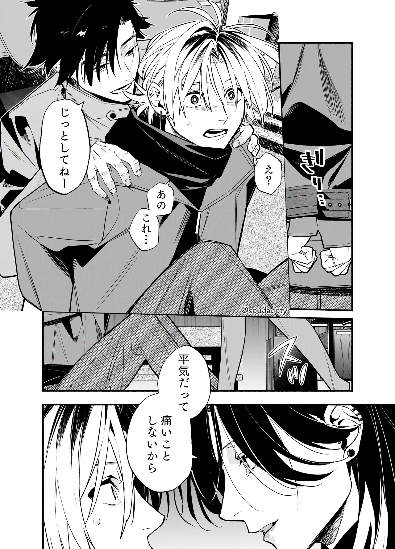 バイトクビになって女に拾われる話-出会い編- - page25