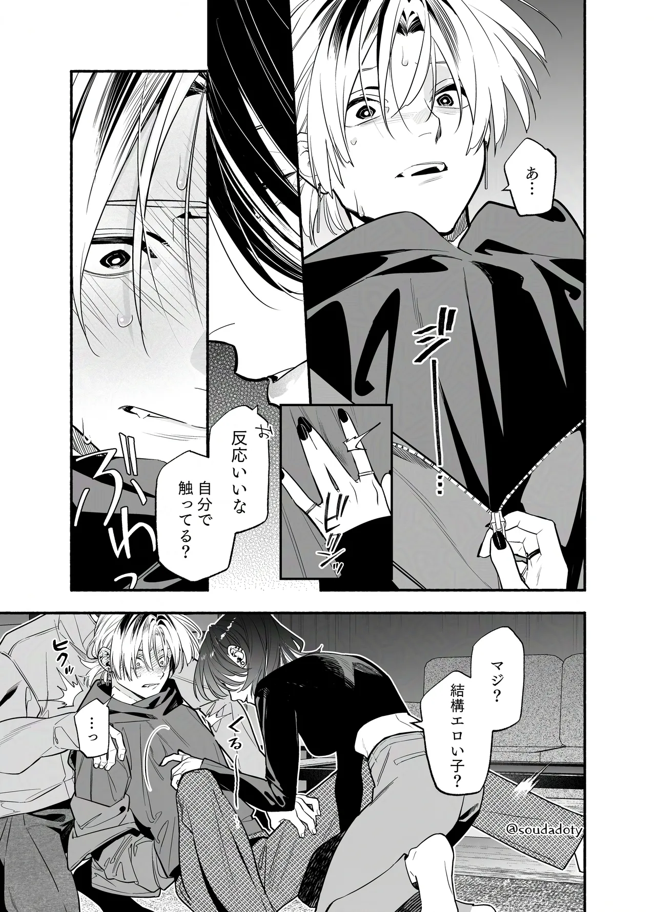 バイトクビになって女に拾われる話-出会い編- - page26