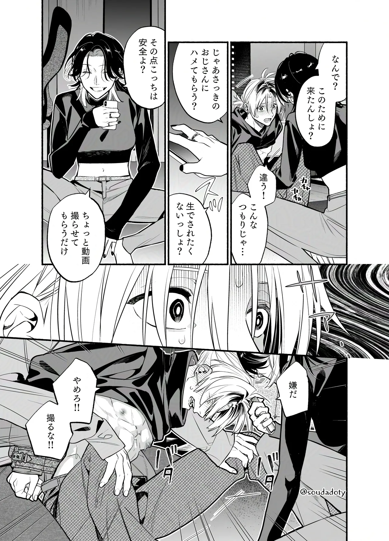 バイトクビになって女に拾われる話-出会い編- - page28