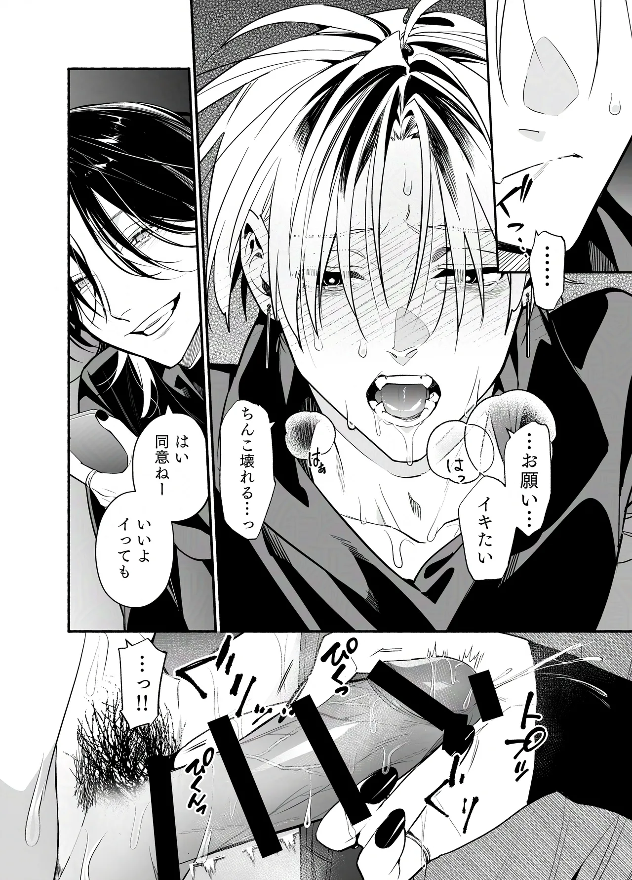 バイトクビになって女に拾われる話-出会い編- - page33