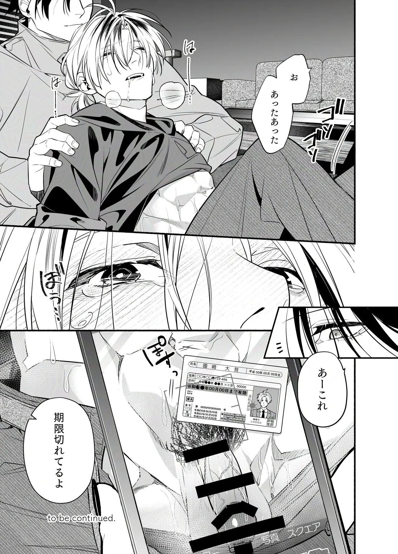 バイトクビになって女に拾われる話-出会い編- - page34