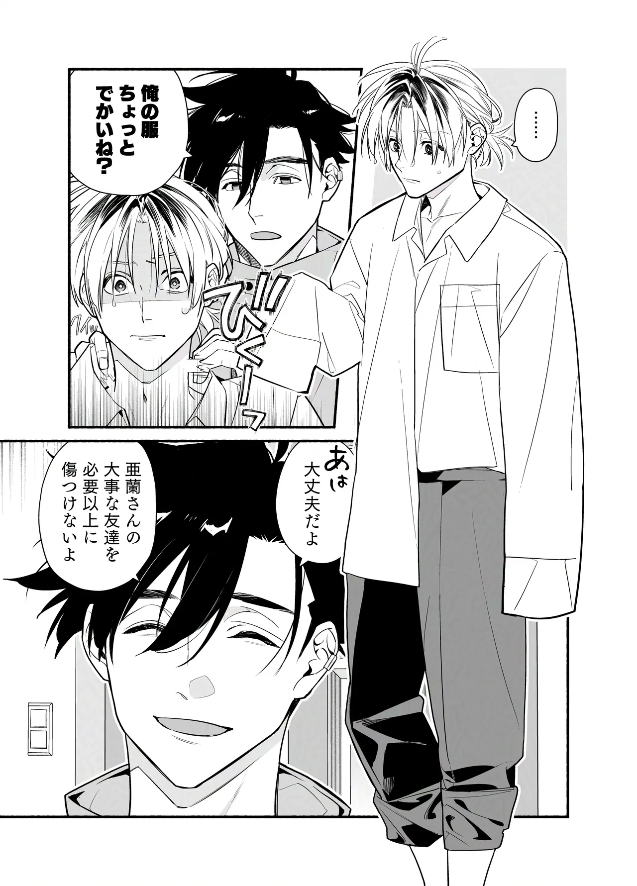 バイトクビになって女に拾われる話-出会い編- - page36