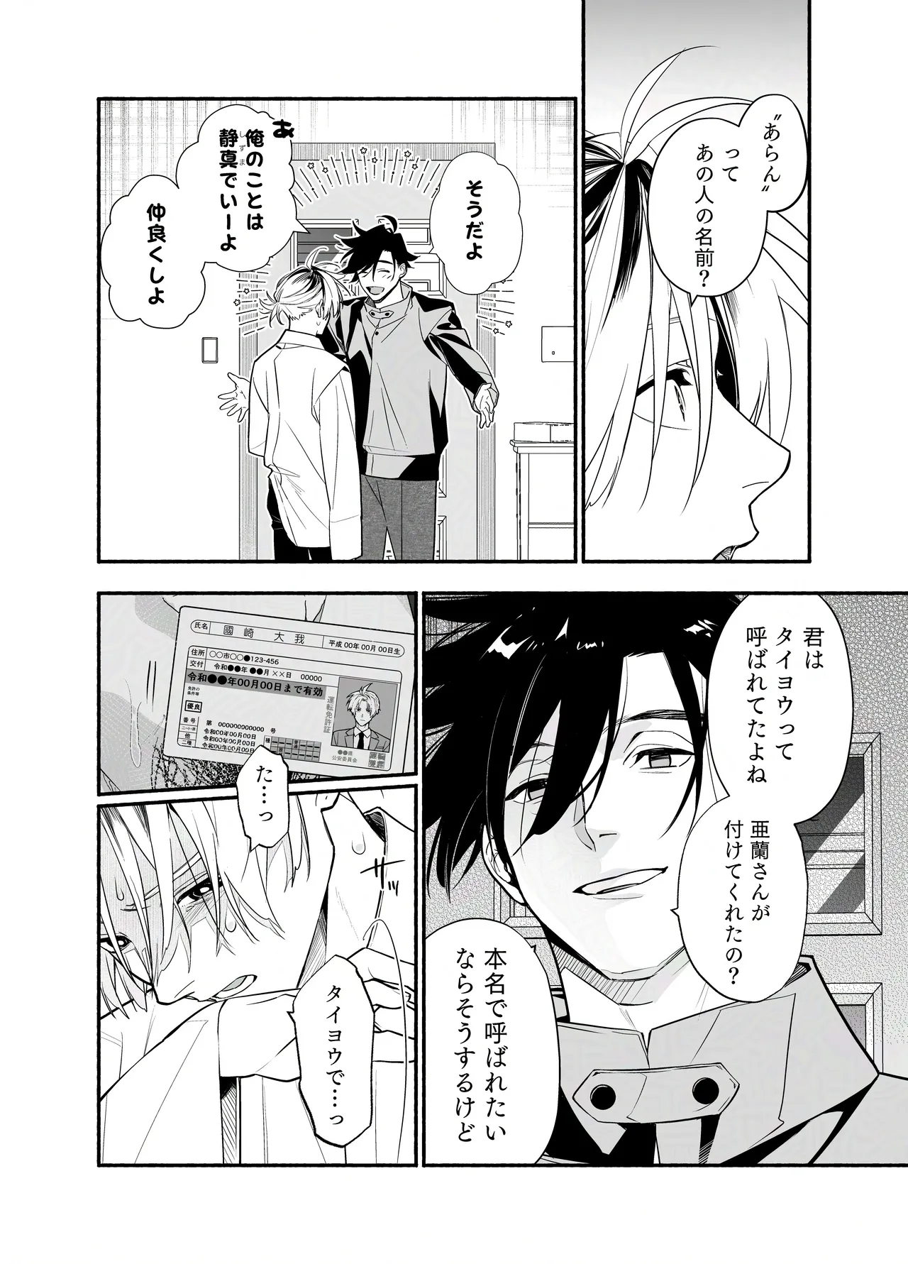 バイトクビになって女に拾われる話-出会い編- - page37