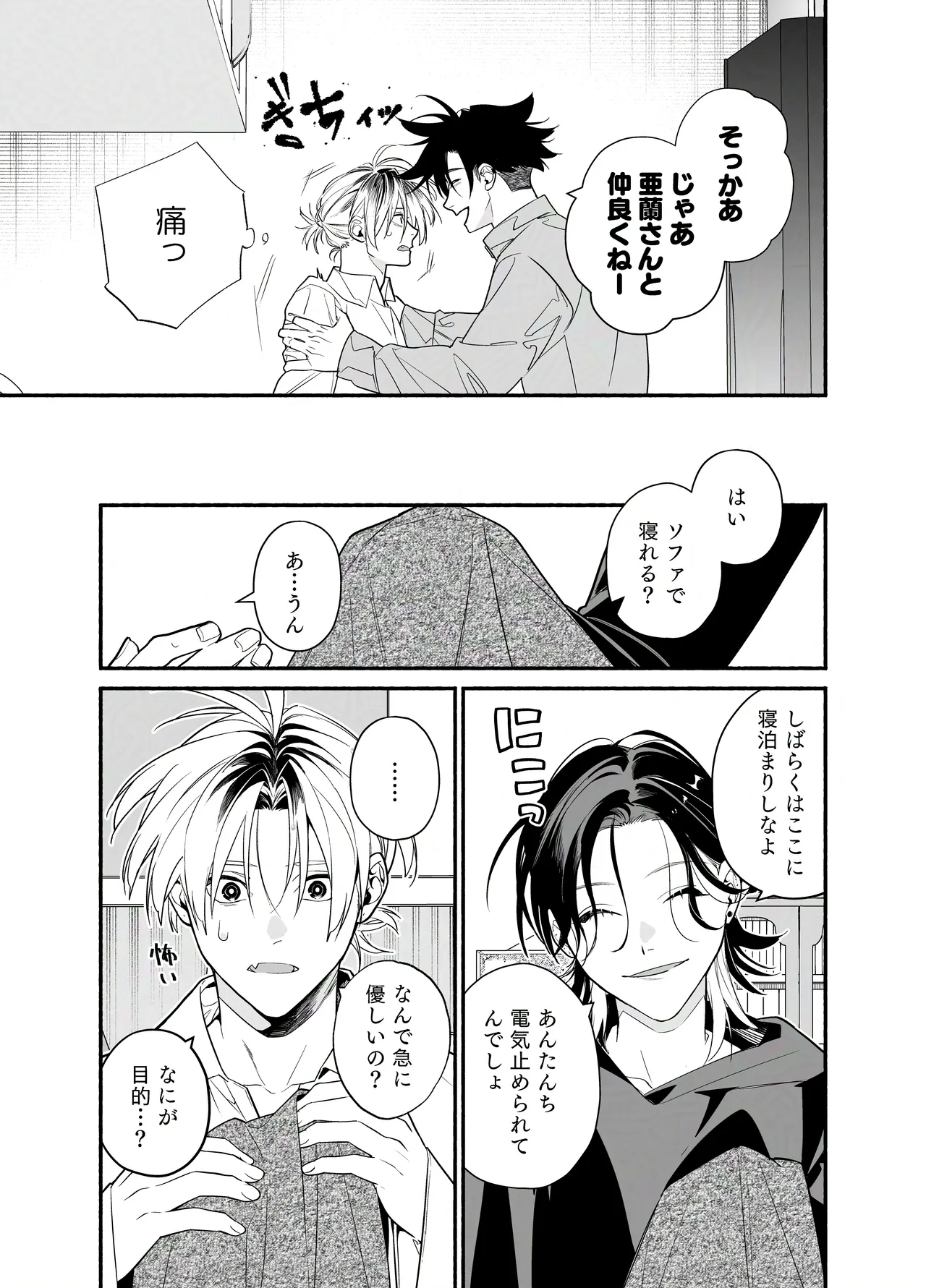バイトクビになって女に拾われる話-出会い編- - page38