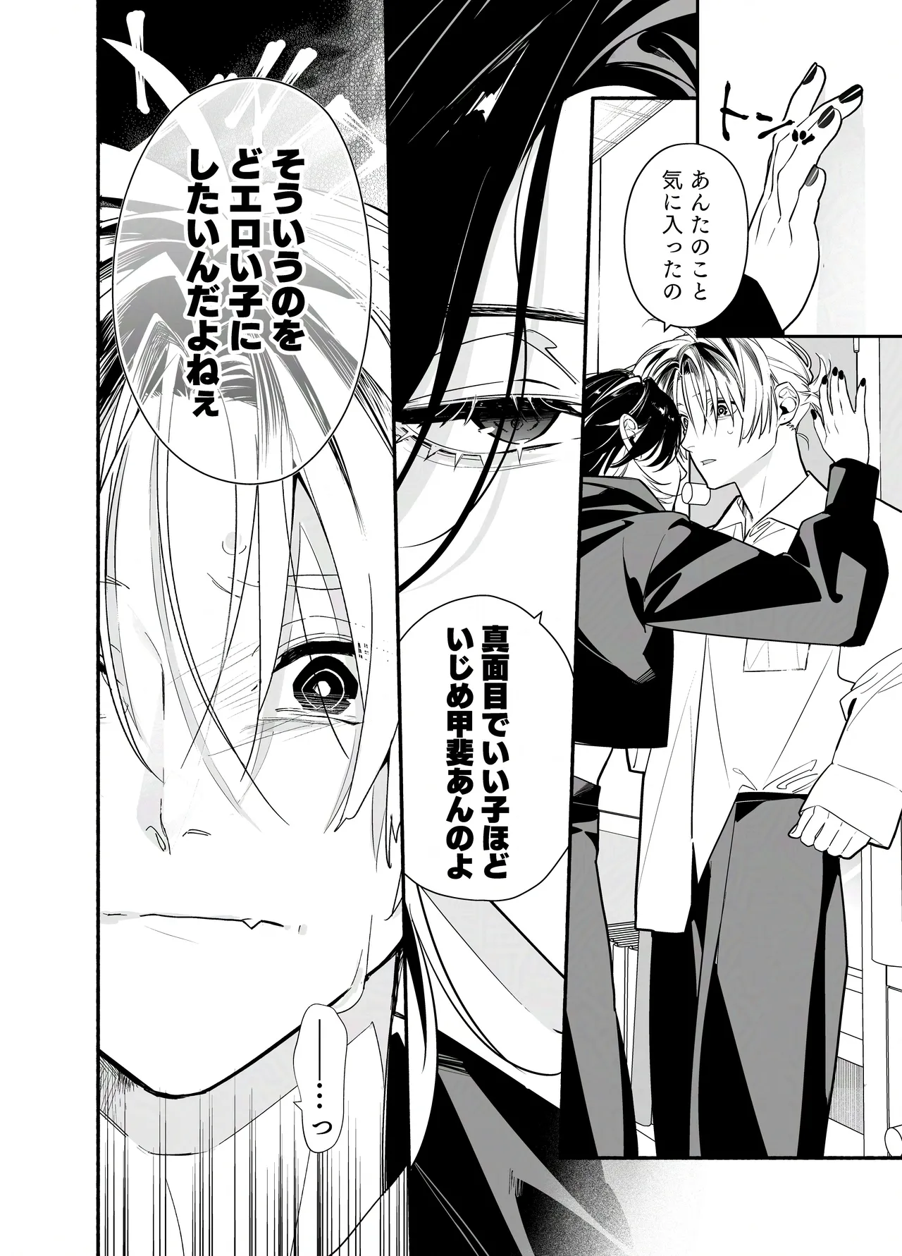 バイトクビになって女に拾われる話-出会い編- - page39