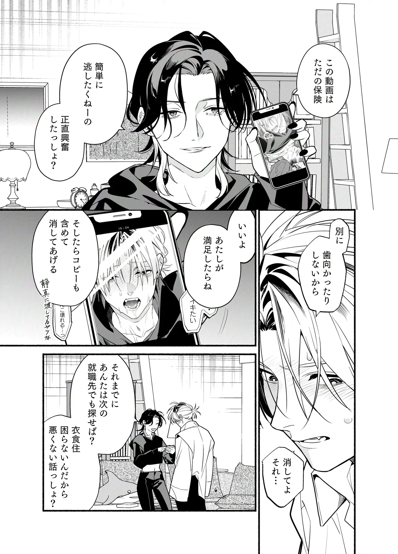バイトクビになって女に拾われる話-出会い編- - page40